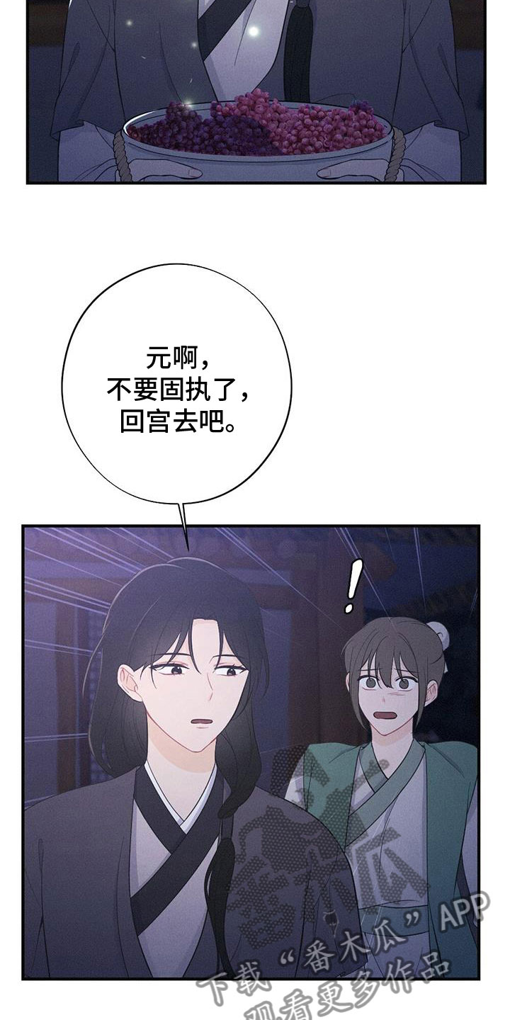 银狼的疼爱漫画,第91章：抗命1图