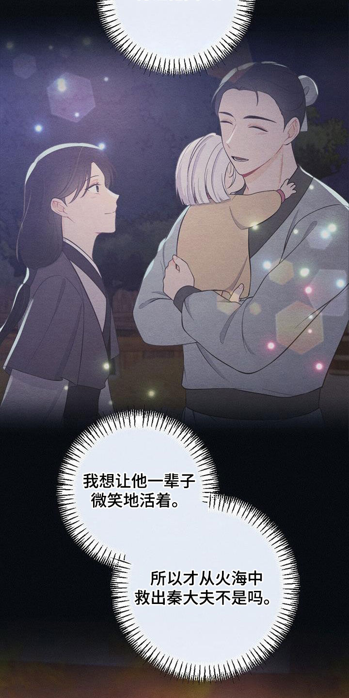 银狼的疼爱漫画,第110话2图
