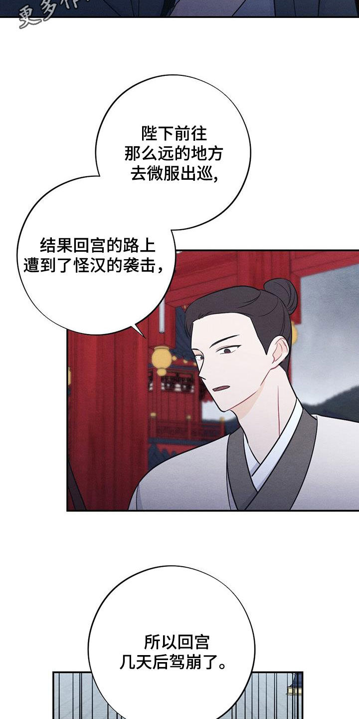 银狼的疼爱漫画,第110话2图