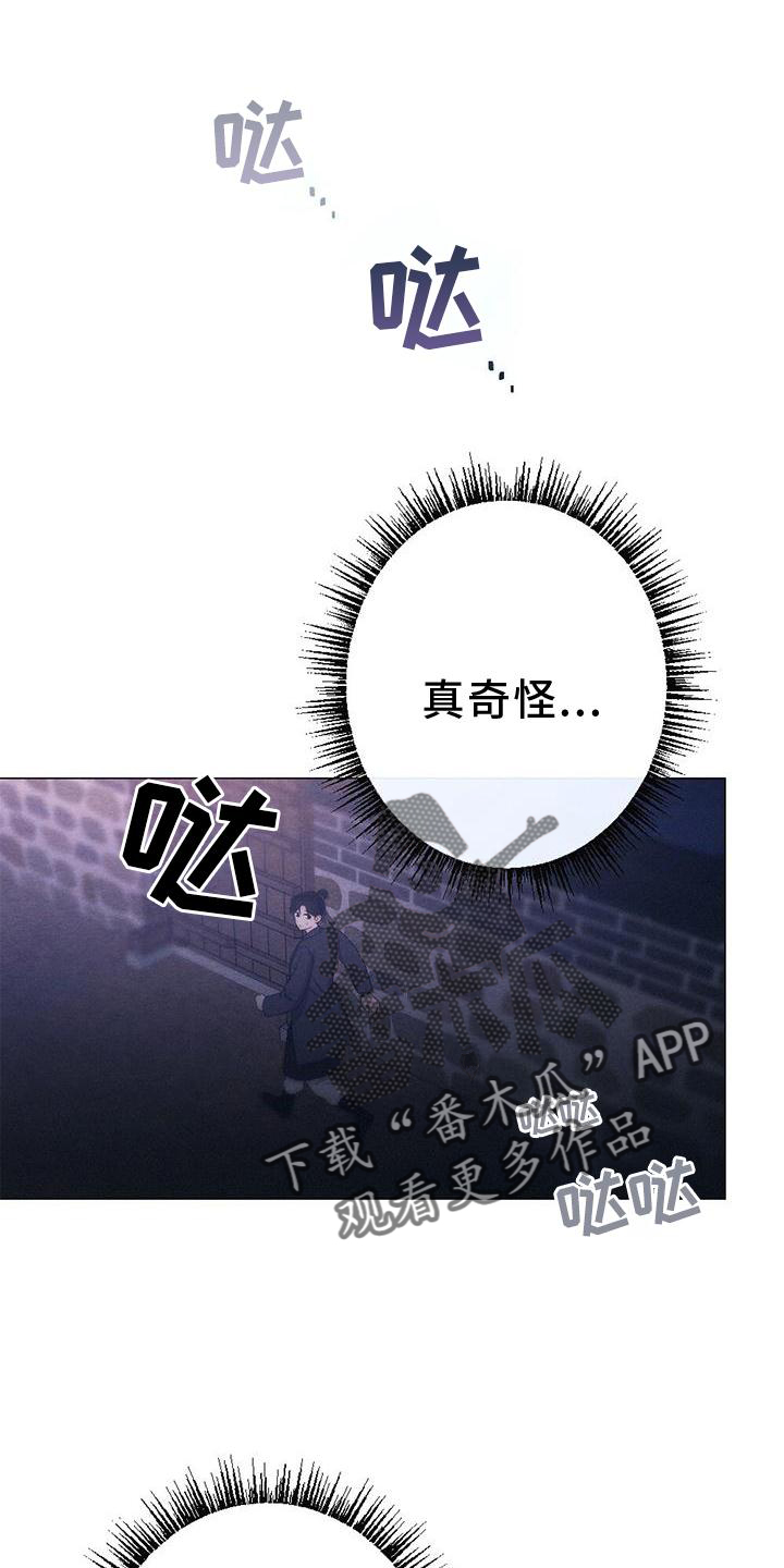银狼的疼爱漫画,第38话1图
