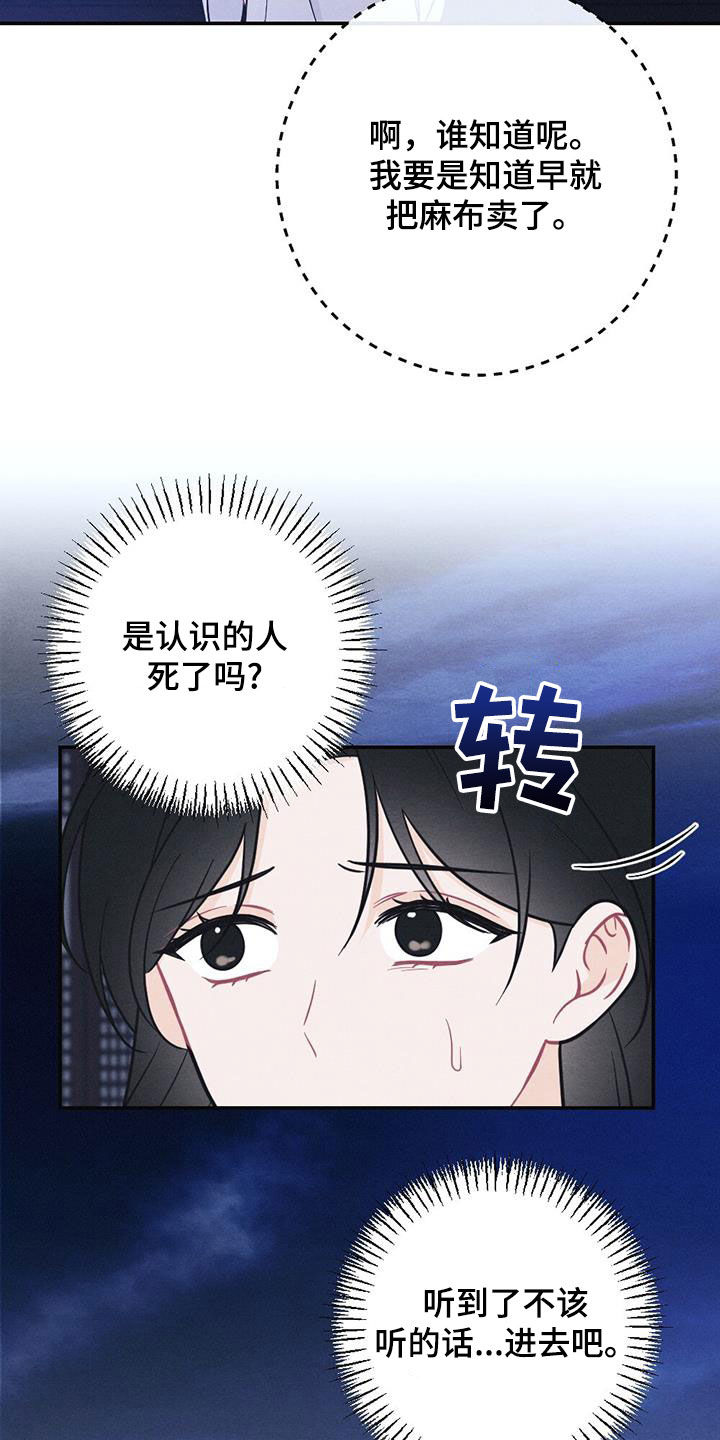 银狼的疼爱漫画,第109话2图