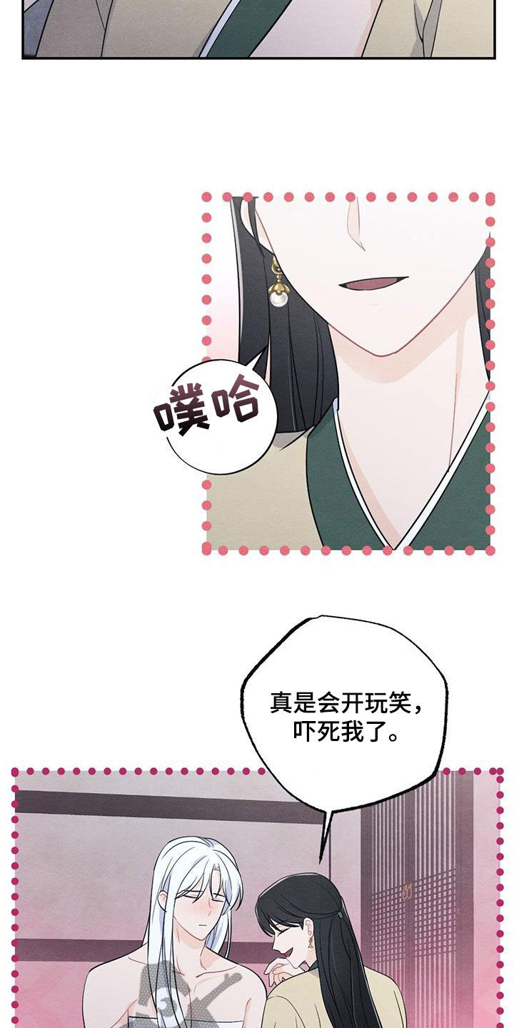 银狼的疼爱漫画,第116话1图