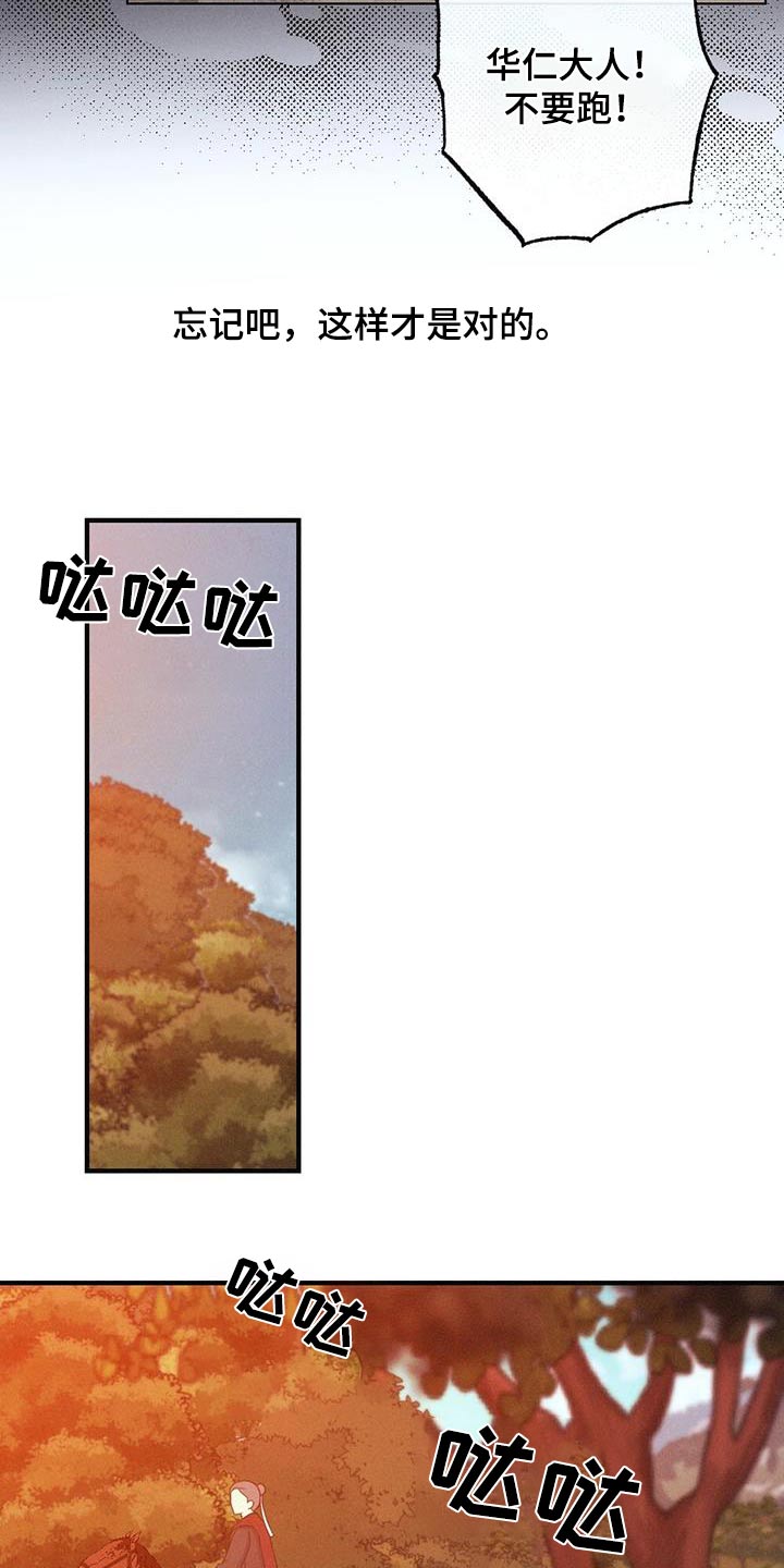 银狼的疼爱漫画,第84话2图