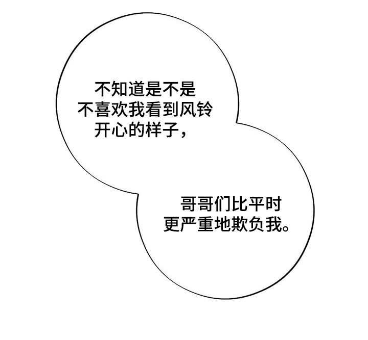 银狼的疼爱漫画,第112话2图