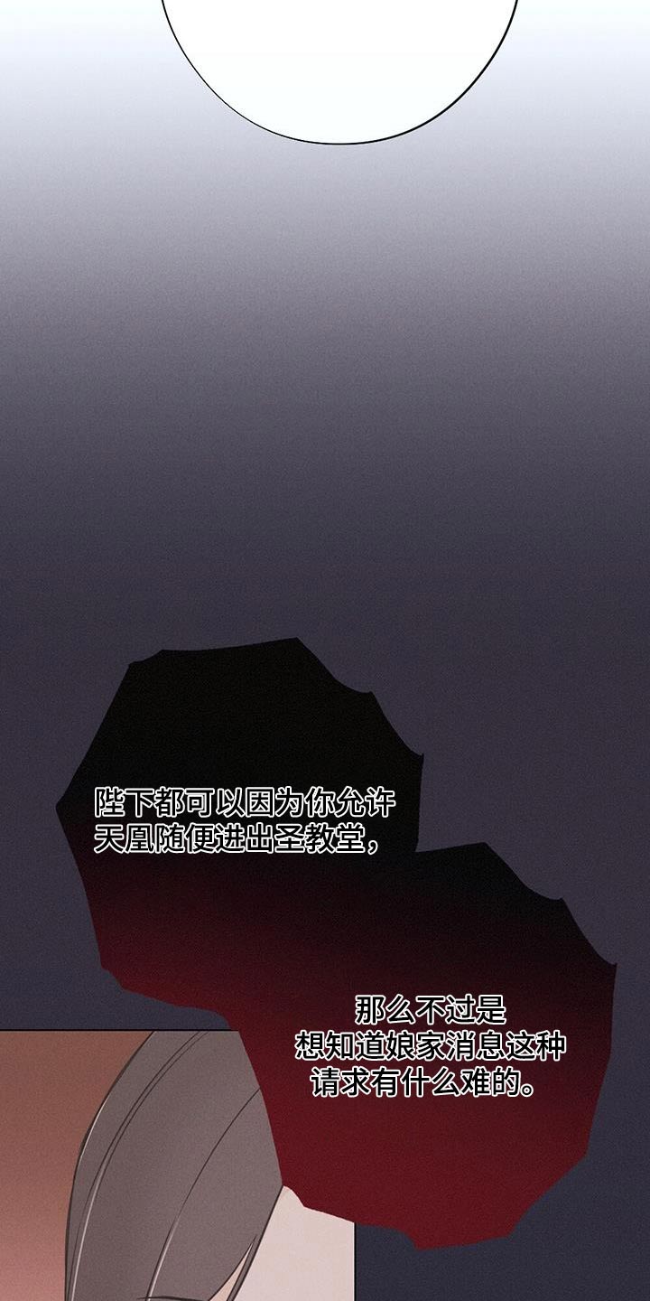 银狼的疼爱漫画,第94章：动摇1图
