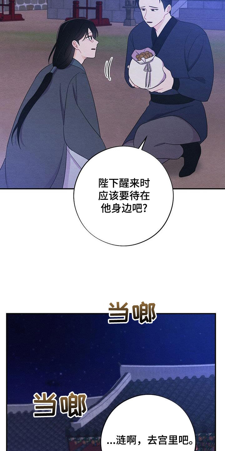 银狼的疼爱漫画,第109话2图