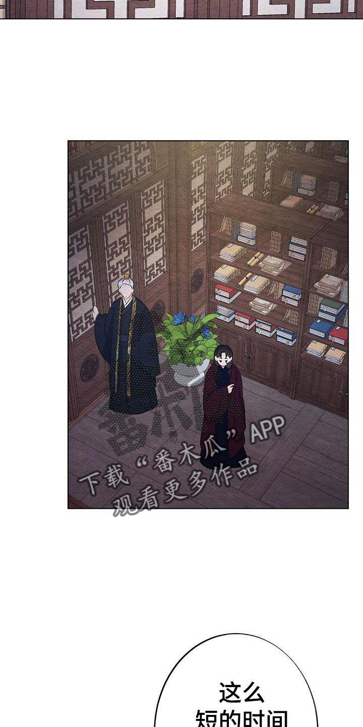 银狼的疼爱漫画,第27话1图