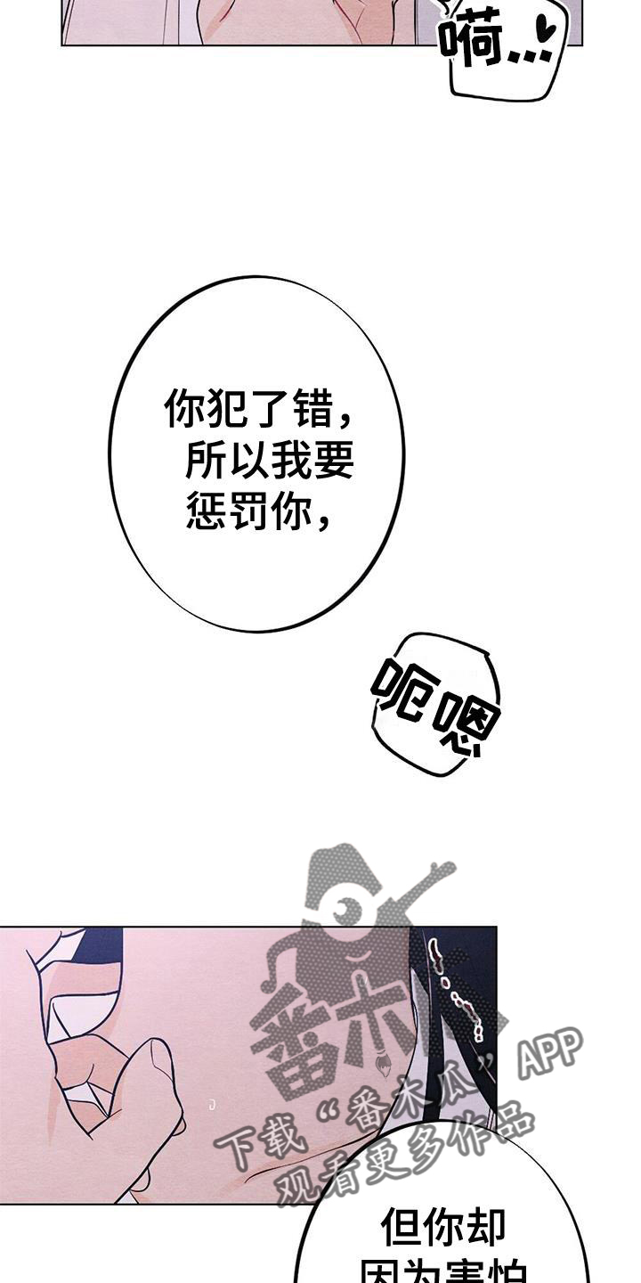 银狼的疼爱漫画,第20话1图
