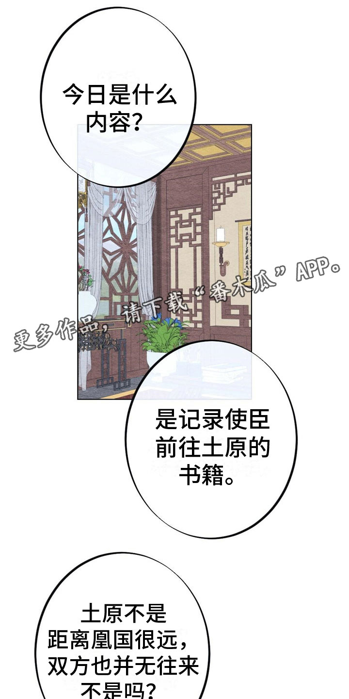 银狼的疼爱漫画,第15话1图