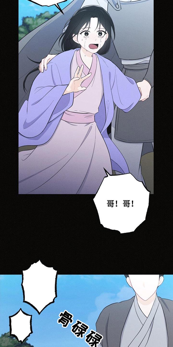 银狼的疼爱漫画,第78话1图