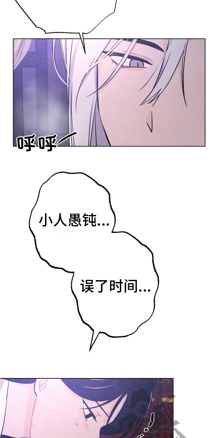 银狼的疼爱漫画,第16话2图