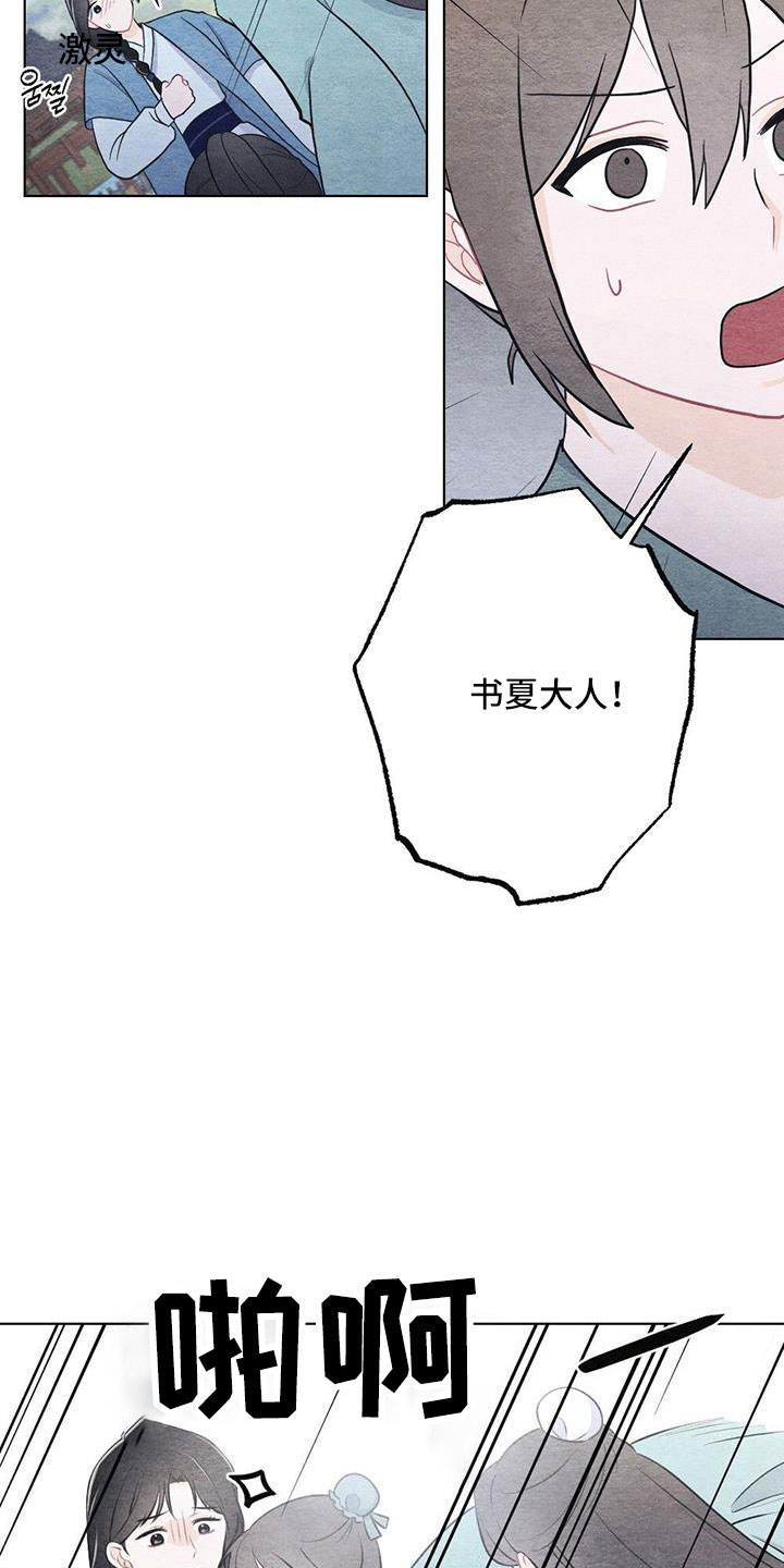 银狼的疼爱漫画,第48话2图