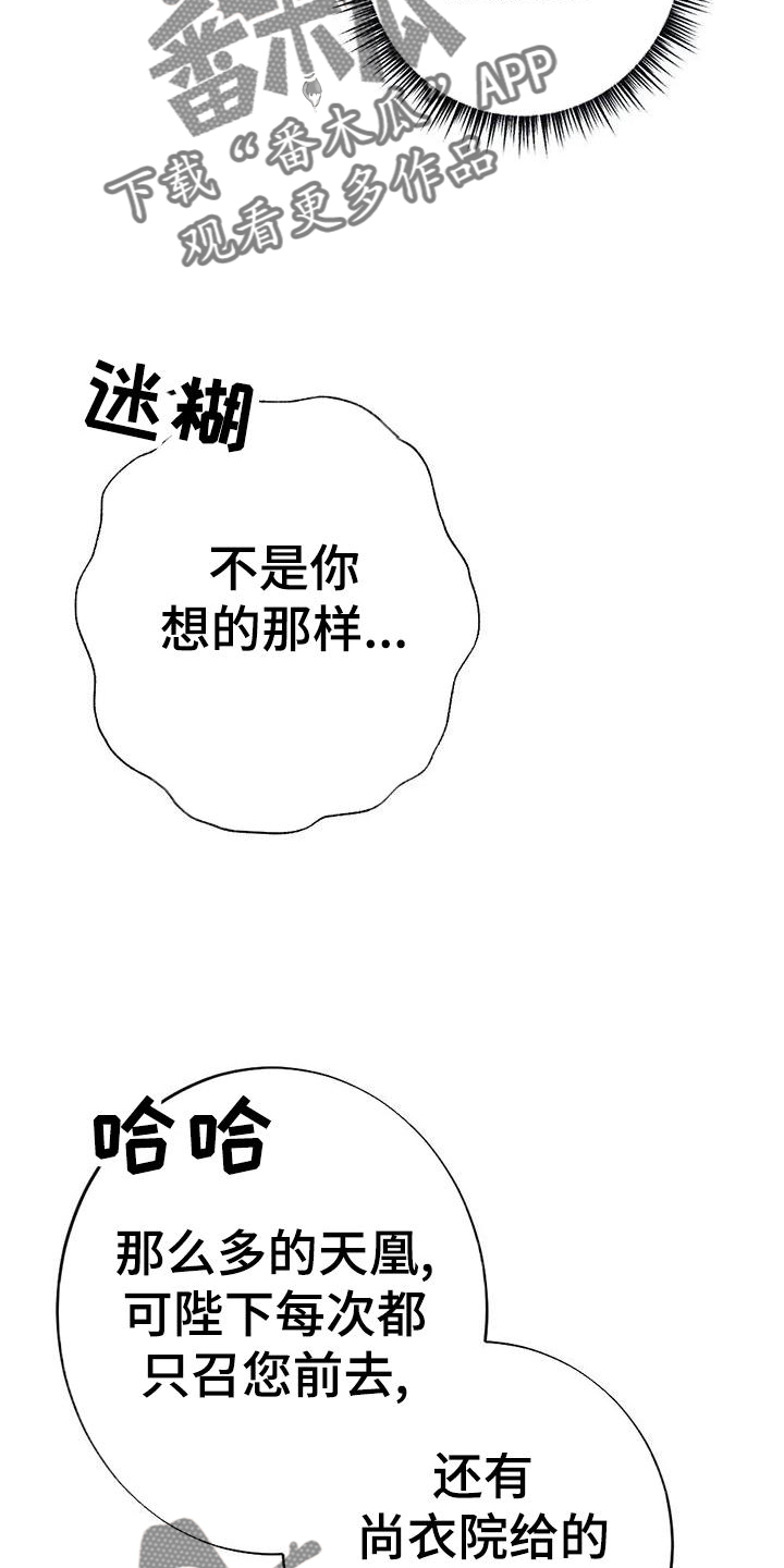 银狼的疼爱漫画,第29话1图