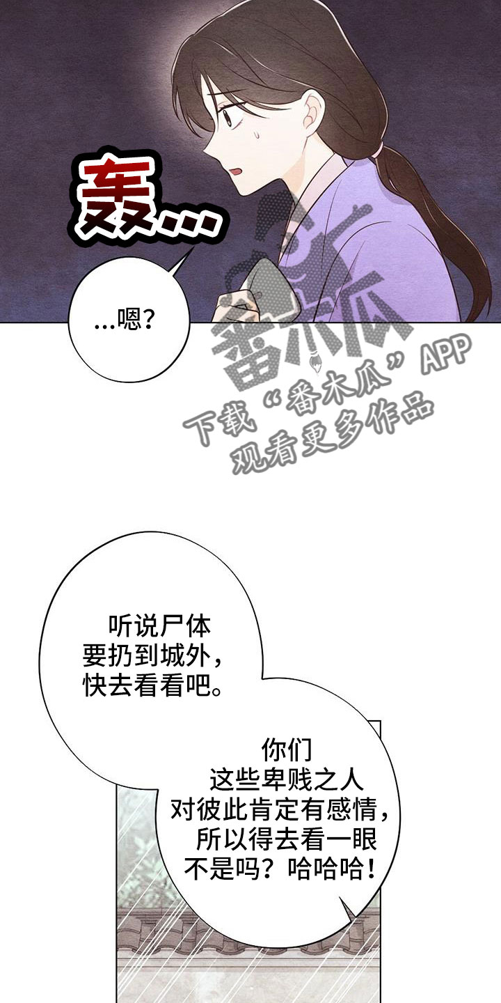 银狼的疼爱漫画,第52话1图