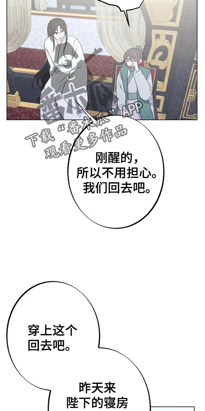 银狼的疼爱漫画,第22话2图