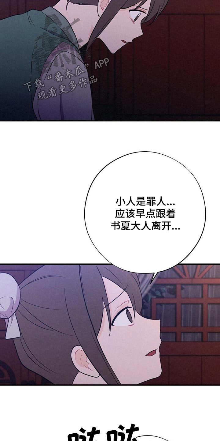 银狼的疼爱漫画,第86话2图