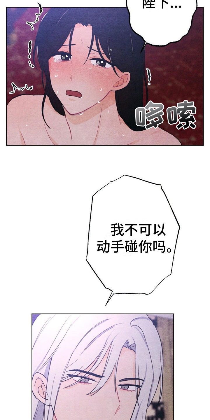 银狼的疼爱漫画,第17话2图