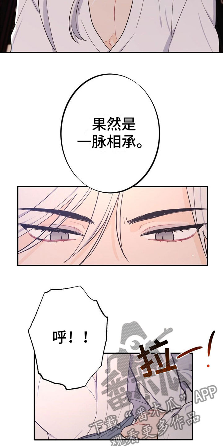 银狼的疼爱漫画,第10话2图