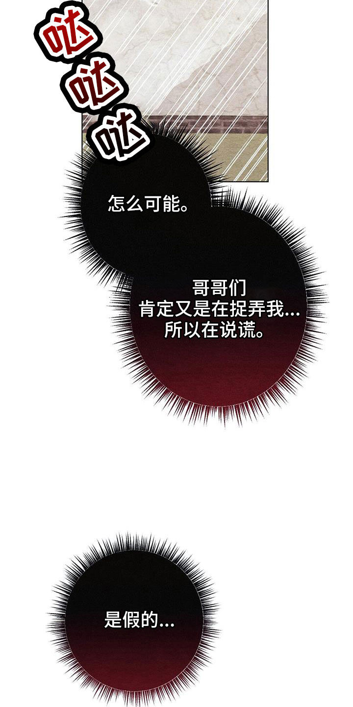 银狼的疼爱漫画,第52话2图