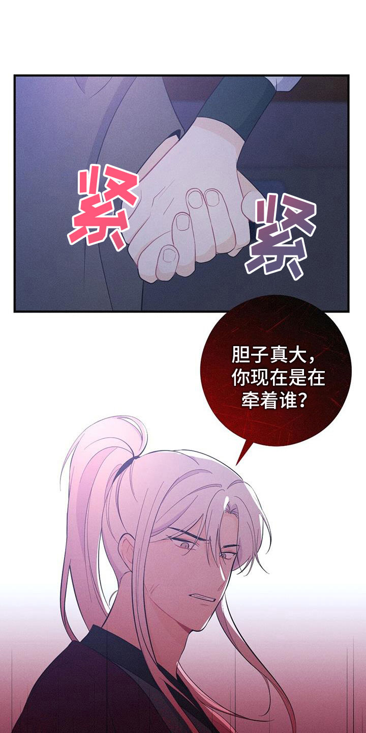 银狼的疼爱漫画,第89话2图