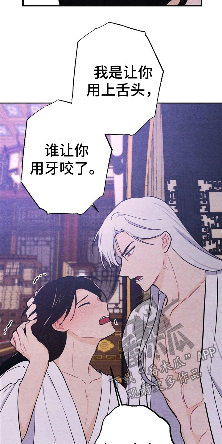 银狼的疼爱漫画,第13话2图