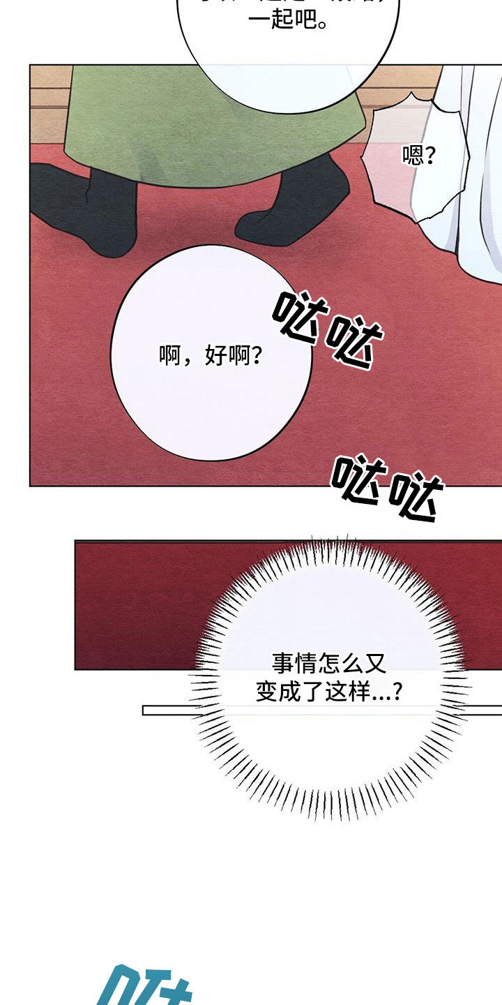 银狼的疼爱漫画,第45话2图