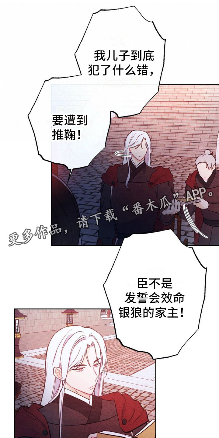 银狼的疼爱漫画,第8话1图