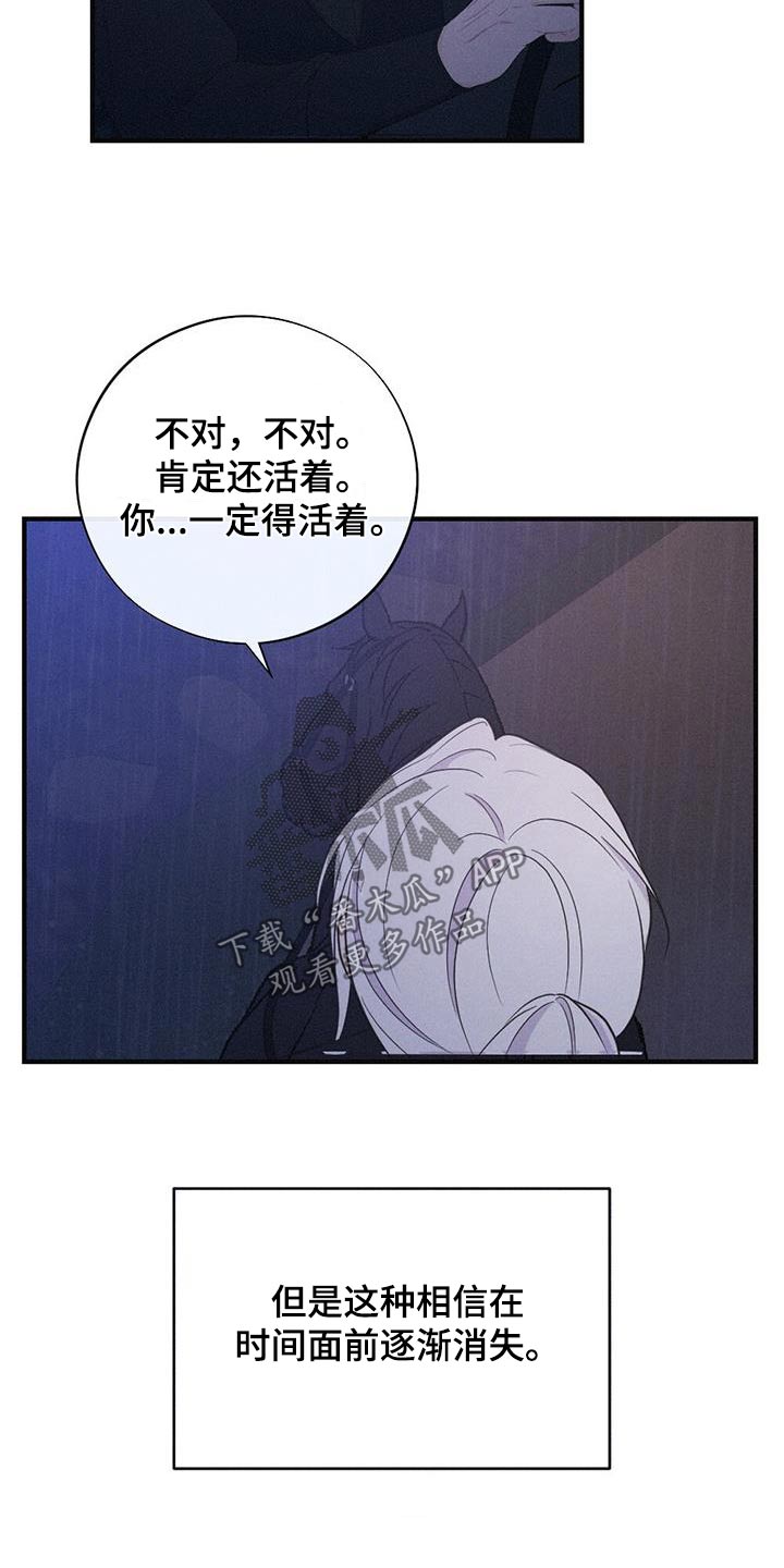 银狼的疼爱漫画,第86话1图