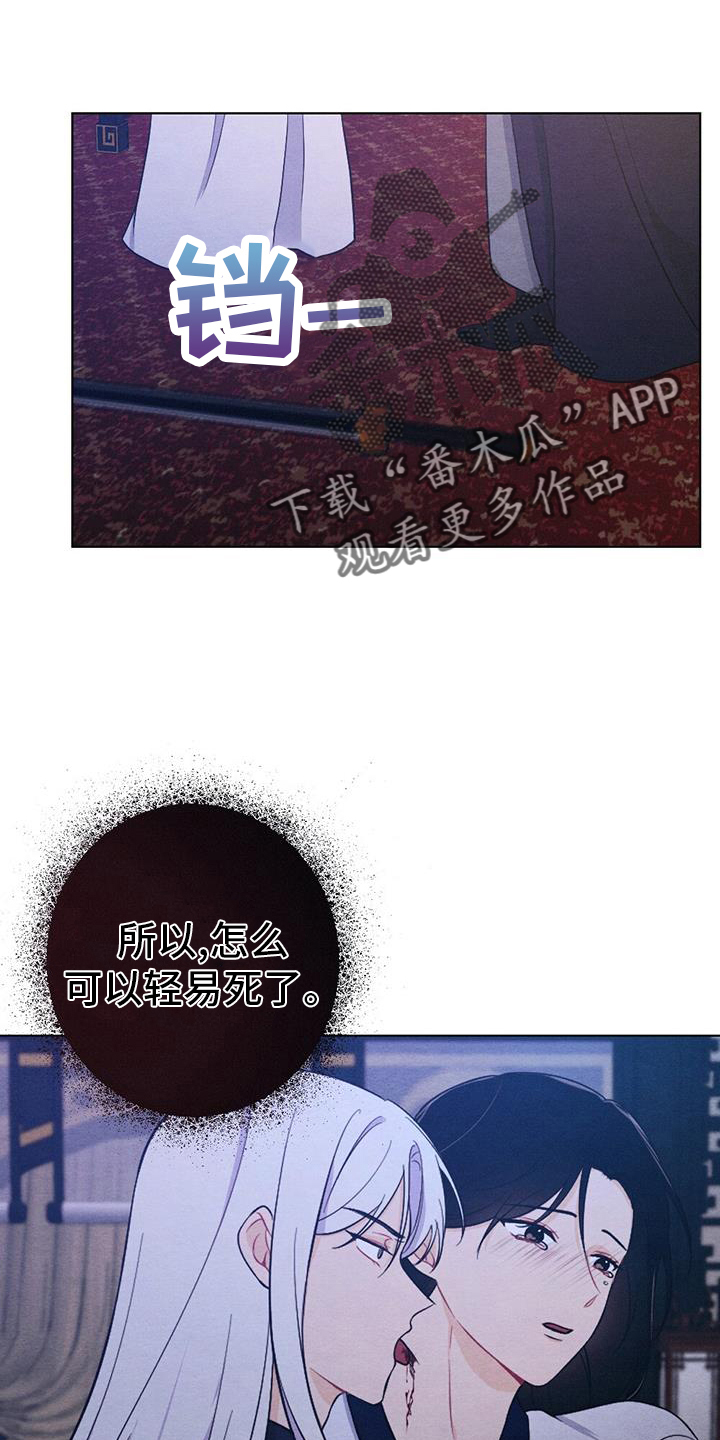 银狼的疼爱漫画,第70话2图