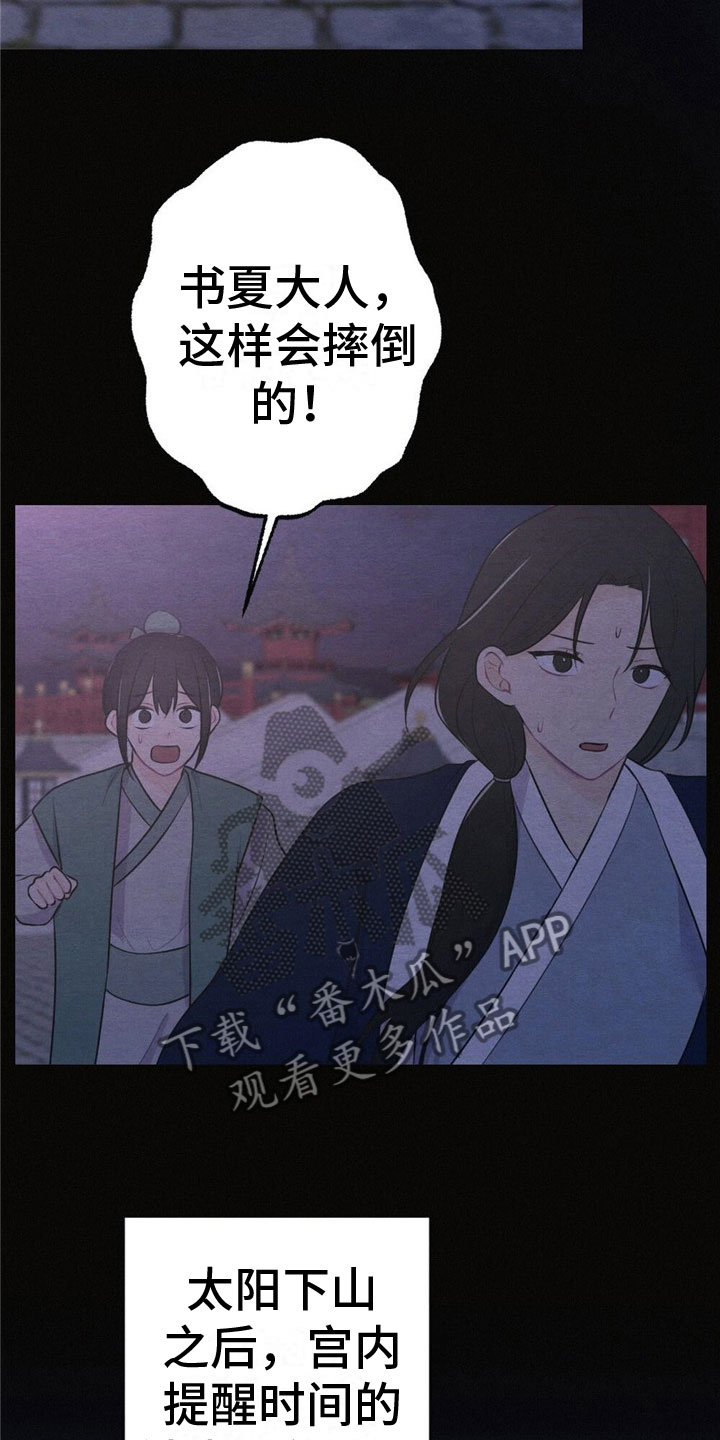银狼的疼爱漫画,第16话1图