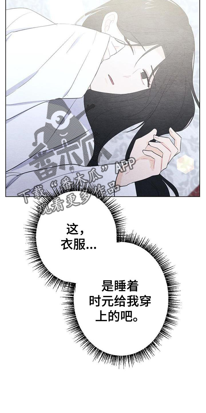 银狼的疼爱漫画,第22话1图