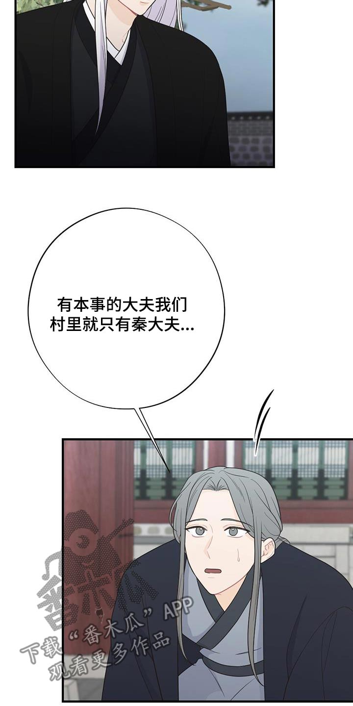 银狼的疼爱漫画,第97话1图