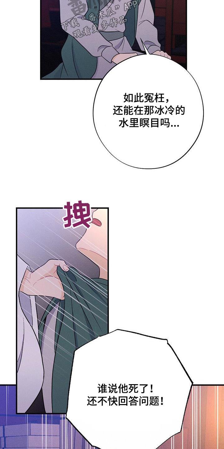 银狼的疼爱漫画,第81话2图
