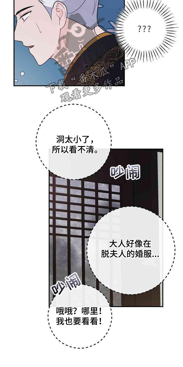 银狼的疼爱漫画,第122话1图