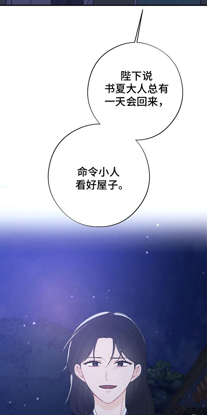银狼的疼爱漫画,第91章：抗命2图