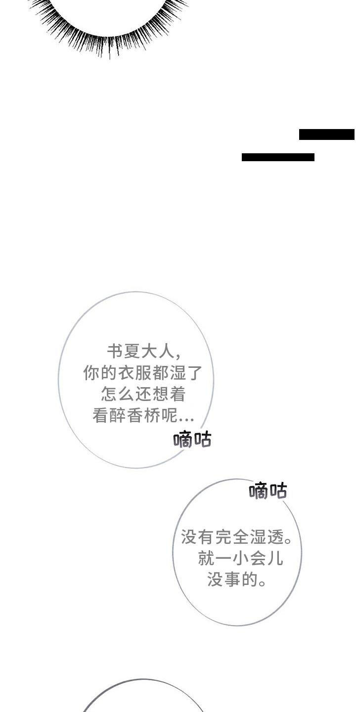 银狼的疼爱漫画,第30话2图