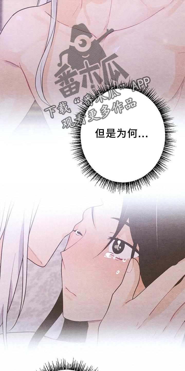 银狼的疼爱漫画,第24话1图