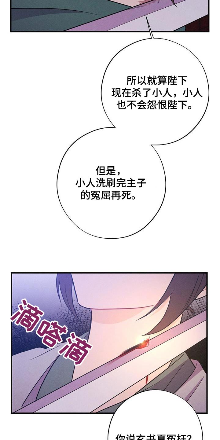 银狼的疼爱漫画,第81话2图