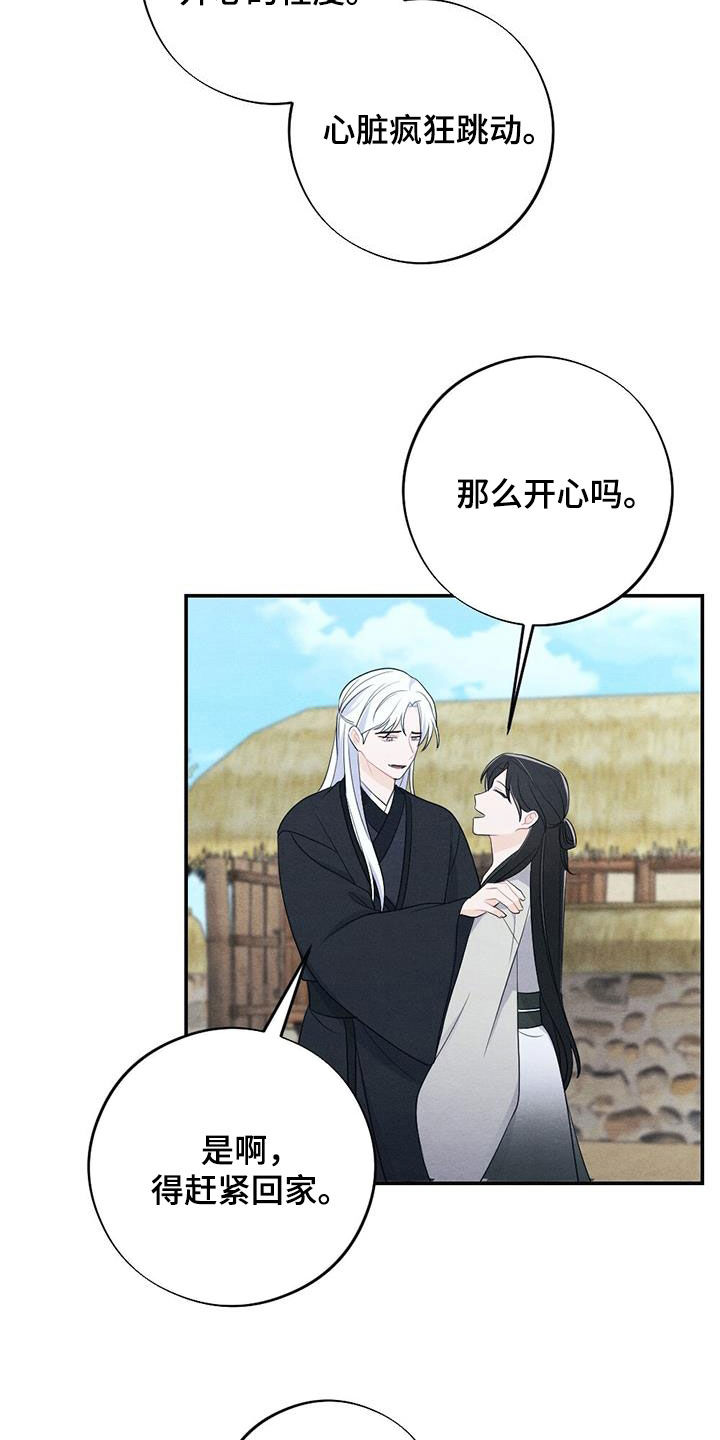 银狼的疼爱漫画,第127话2图