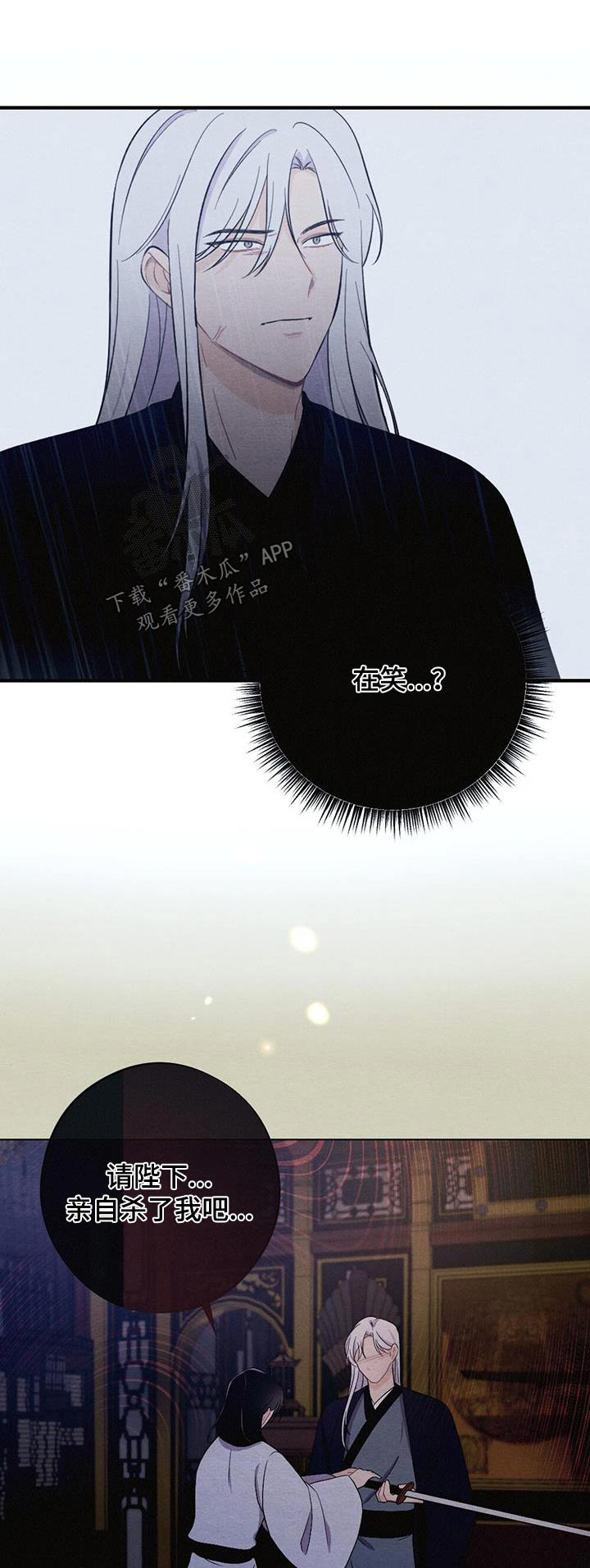 银狼的疼爱漫画,第74话1图