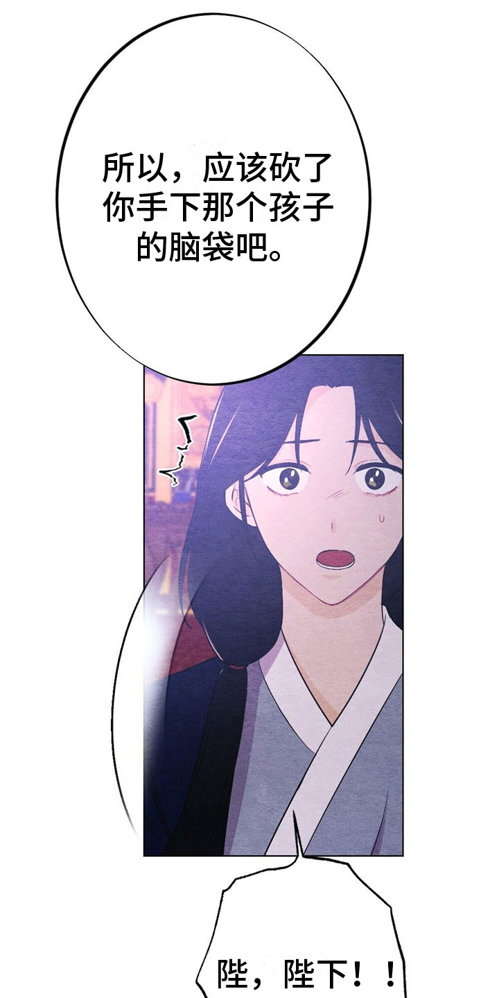 银狼的疼爱漫画,第16话2图