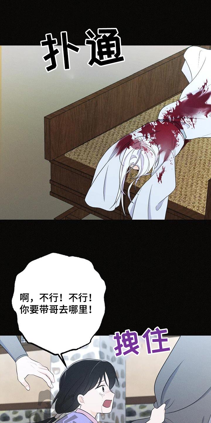 银狼的疼爱漫画,第78话1图