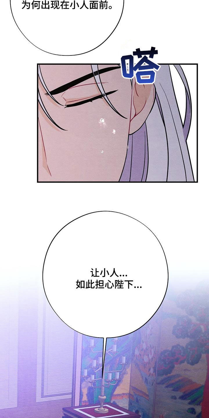 银狼的疼爱漫画,第108话2图