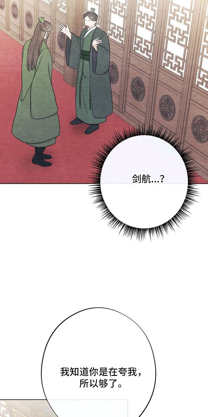银狼的疼爱漫画,第45话1图