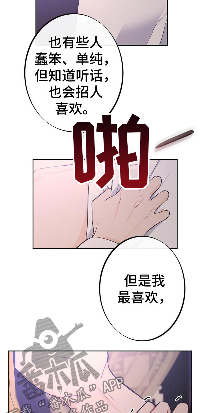 银狼的疼爱漫画,第12话2图
