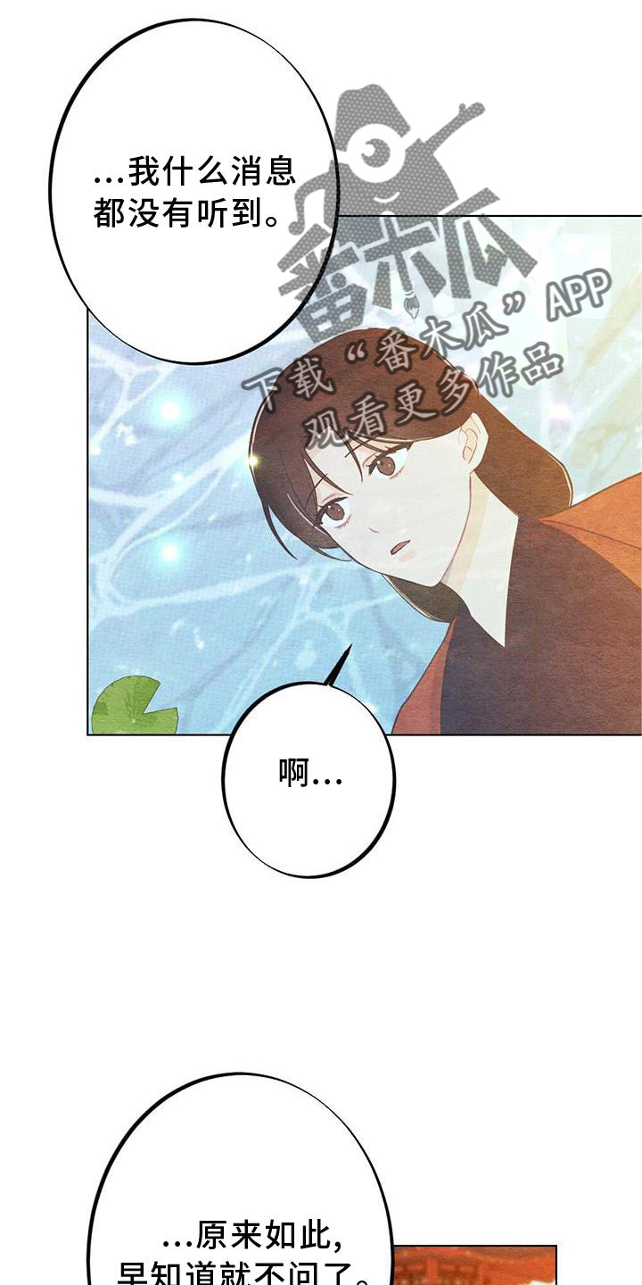 银狼的疼爱漫画,第30话2图