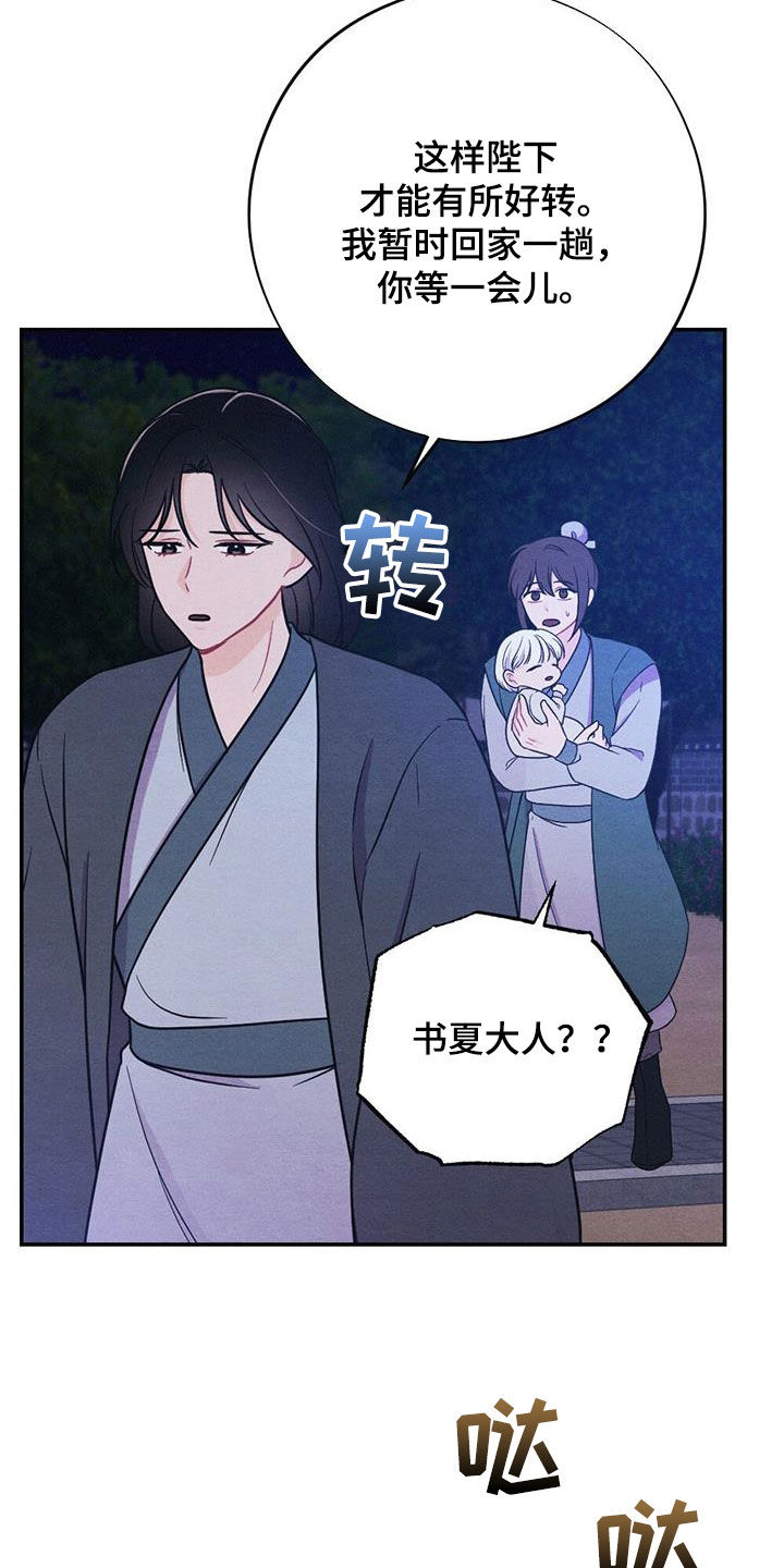 银狼的疼爱漫画,第108话1图