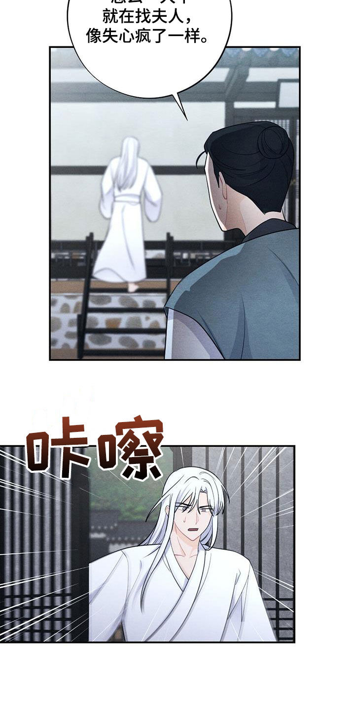 银狼的疼爱漫画,第120话1图