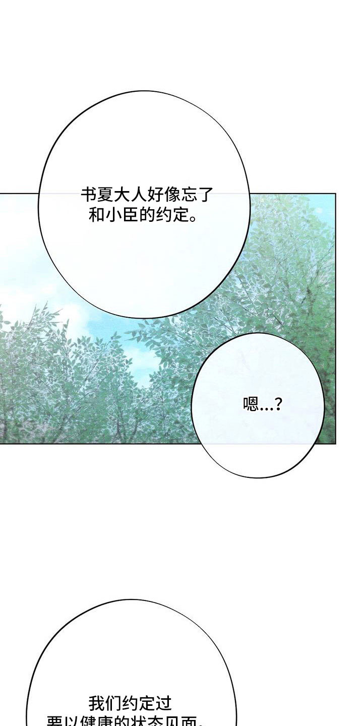 银狼的疼爱漫画,第46话1图