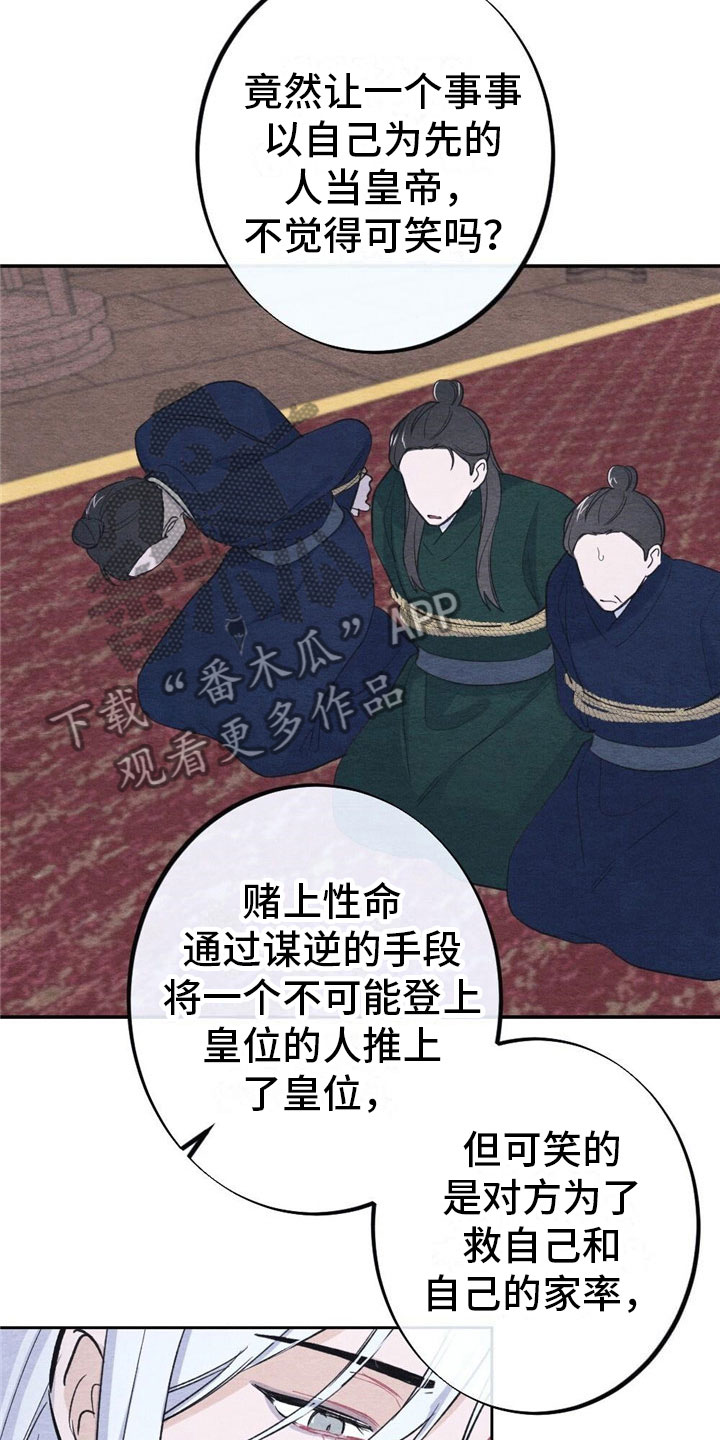 银狼的疼爱漫画,第6话1图